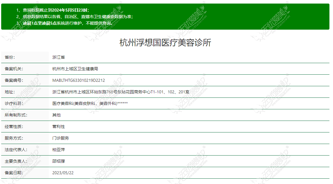 杭州浮想国医疗美容有正规医疗执照