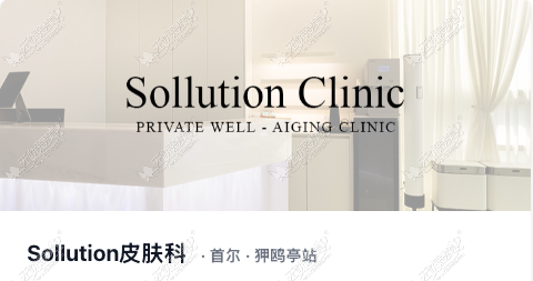 韩国问题肌救星｜首尔Sollution 皮肤科：金松院长亲诊，微信 bicimei6 预约更便捷