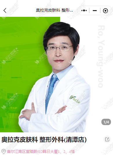 首尔清潭洞皮肤科推荐：奥拉克皮肤科清潭店技术实力深度解析，BeautsGO预约攻略