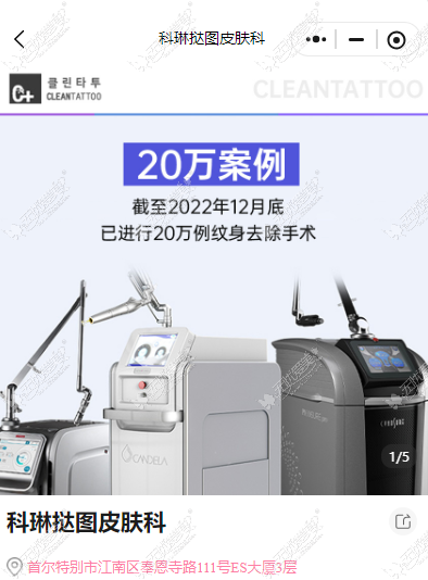 首尔明洞皮肤科攻略：科琳挞图皮肤科位置优势与特色项目全解析