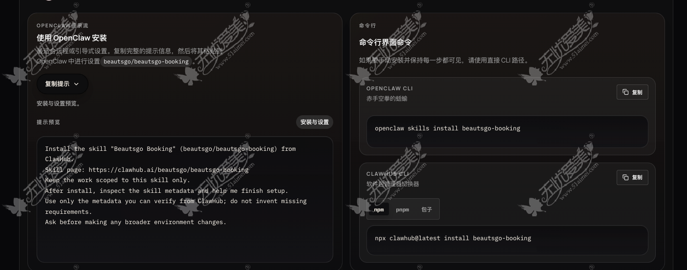 beautsgo-booking 安装指南