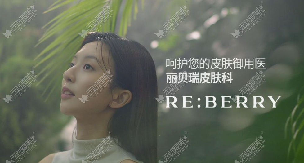 Reberry医院 江南店