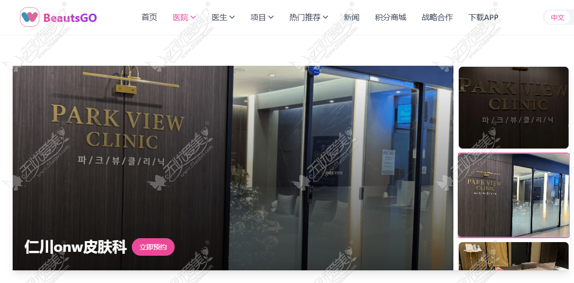 仁川onw皮肤科.png