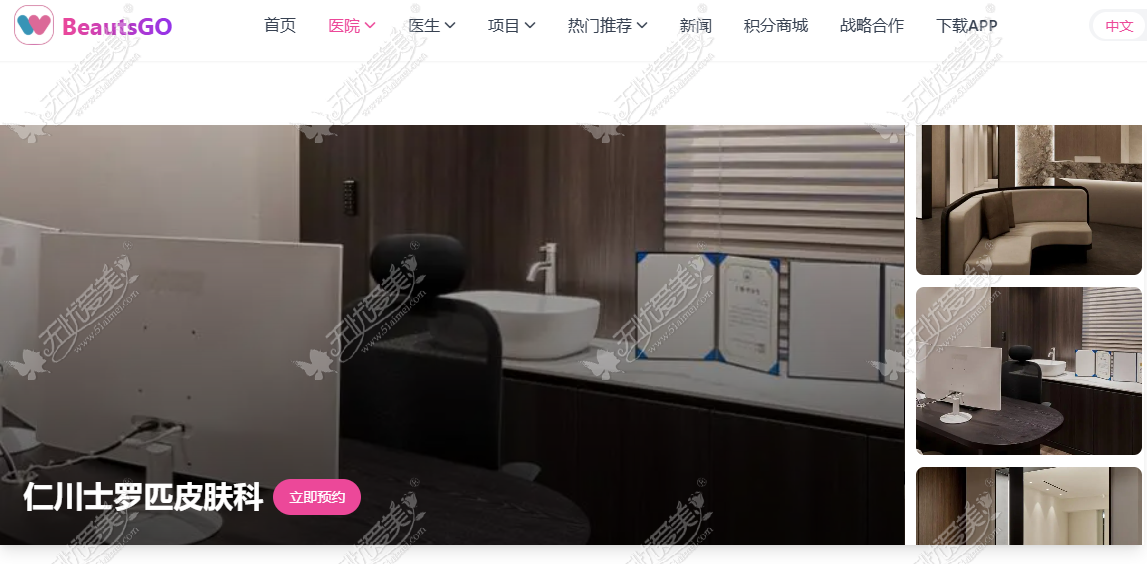 仁川士罗匹皮肤科.png