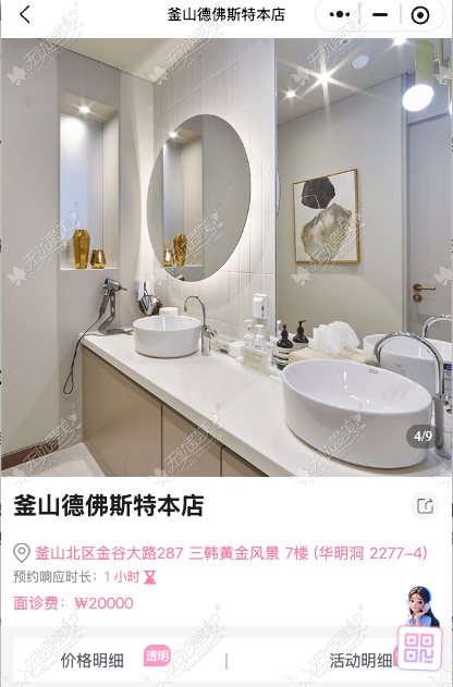 釜山德佛丝特皮肤科