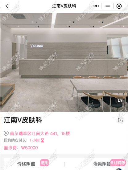 BeautsGO预约江南V皮肤科