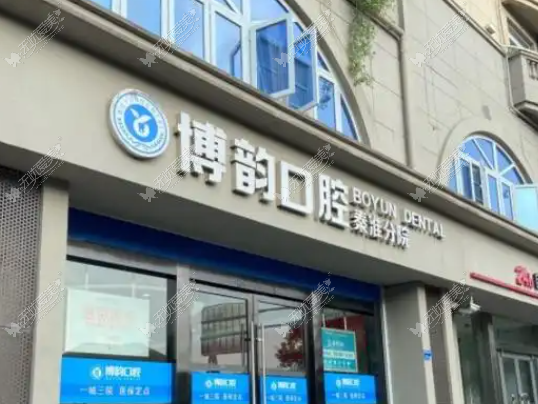 贝色上查南京博韵口腔的正畸团队