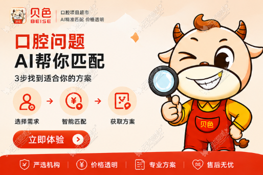 贝色查南京各家当月全口贴面套餐价 贝色查南京各家当月全口贴面套餐价
