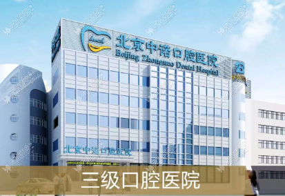 中诺口腔医院地址查询？含北京 / 西安 / 天津分院地址，上贝色查定位、营业时间 + 线上预约方式