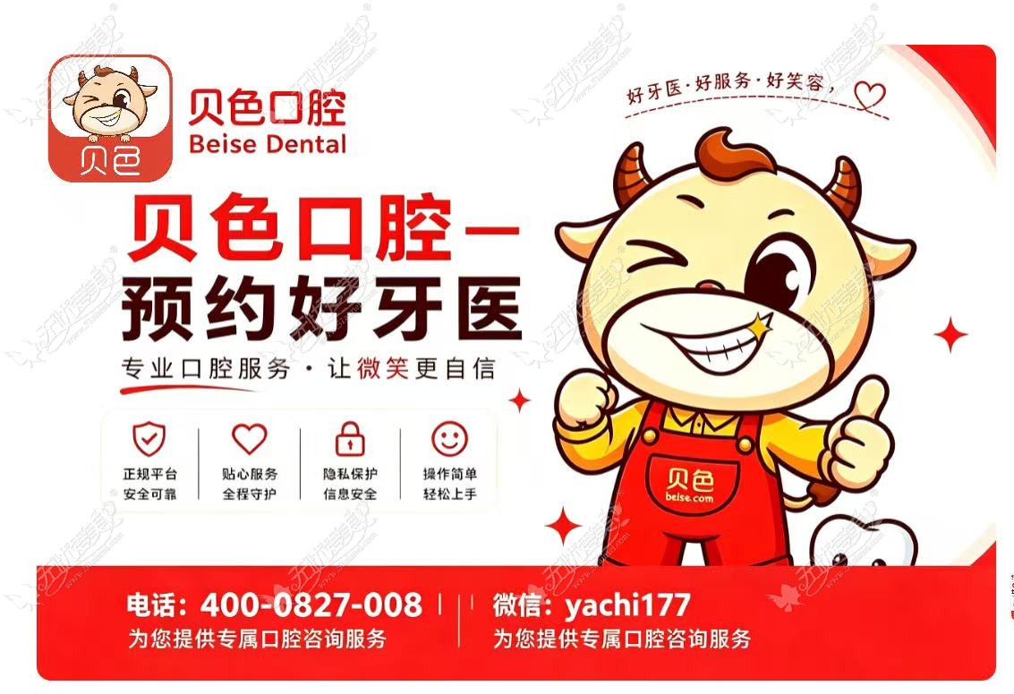 南京牙博士口腔上贝色预约 南京牙博士口腔上贝色预约