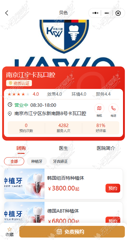 南京江宁卡瓦口腔上贝色小程序预约 南京江宁卡瓦口腔上贝色小程序预约
