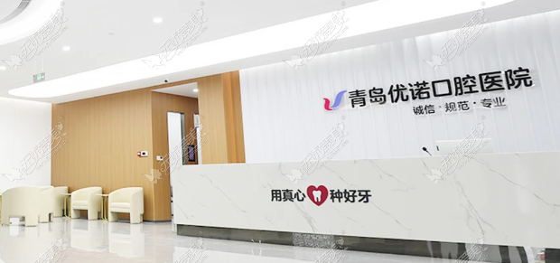 青岛优诺口腔预约上贝色小程序 青岛优诺口腔预约上贝色小程序