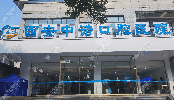 带62岁老妈去西安中诺口腔问价，回来在贝色把登腾/ITI底价对了一遍：中诺报价单确实经得起核验
